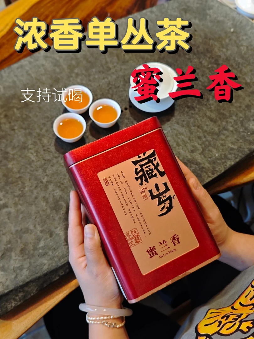 潮州凤凰单丛茶叶蜜兰香高品质清香乌龙茶