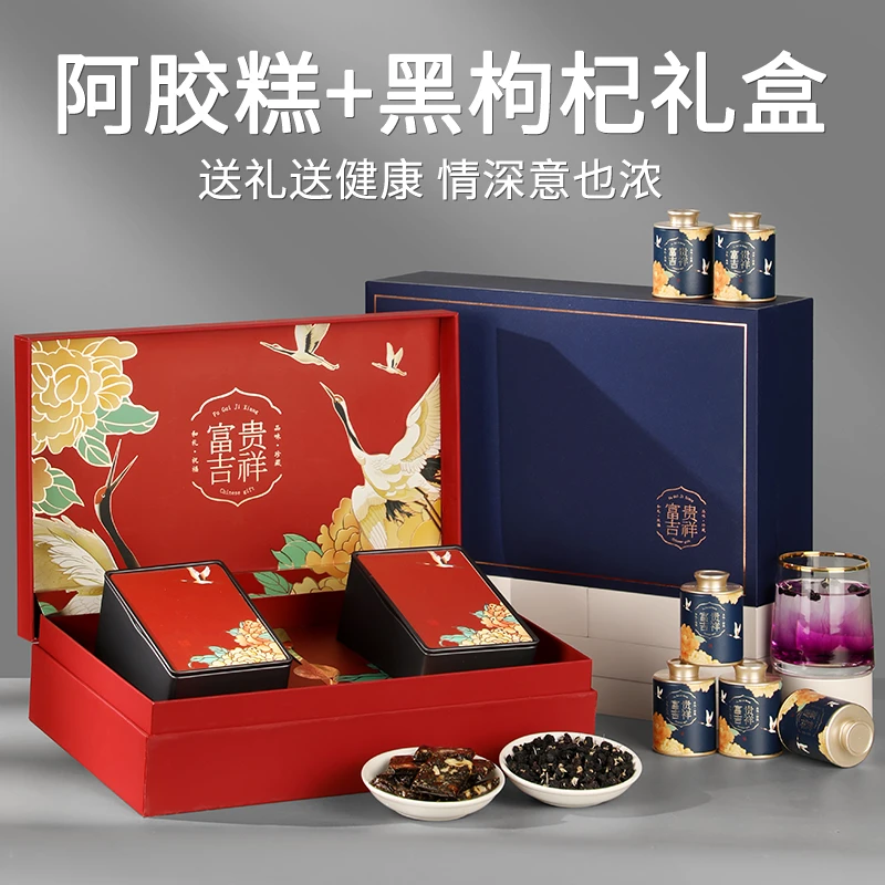过年年货黑枸杞阿胶糕礼盒送礼长辈礼物父母老年人补品见面礼高档