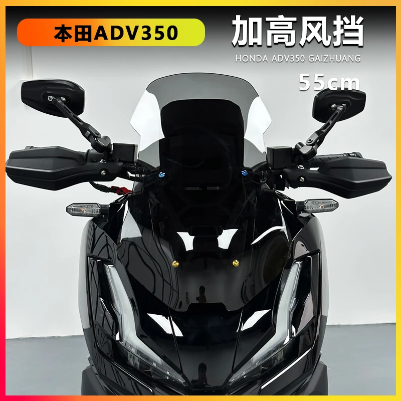 适用于本田ADV350改装加高风挡 新大洲ADV350挡风玻璃 挡风镜