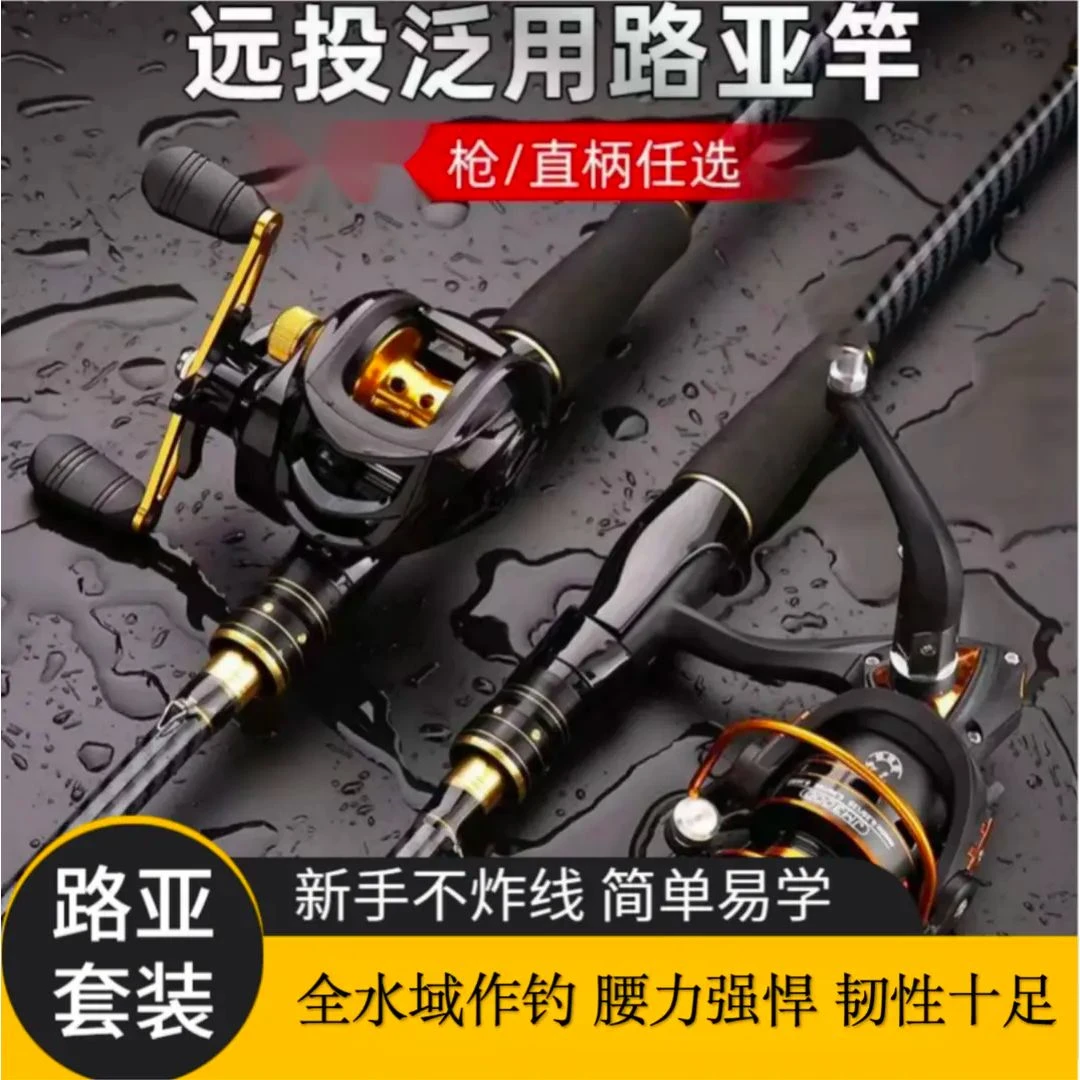 新款泛用路亚纺车轮抛投水滴轮远投轻量化碳素竿高感度枪直柄垂钓