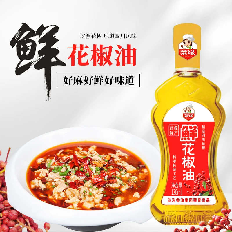 沙沟鲜花椒油130ml精选汉源花椒川味经典原产直供