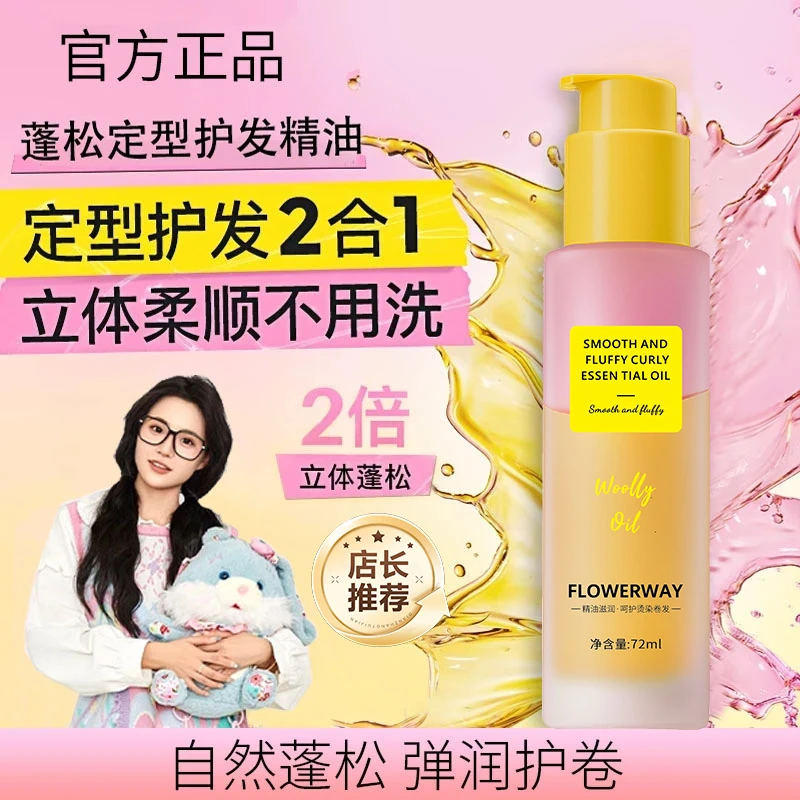 【小鱼海棠推荐】卷发定型精油护发精油卷发专用持久蓬松护卷卷精油