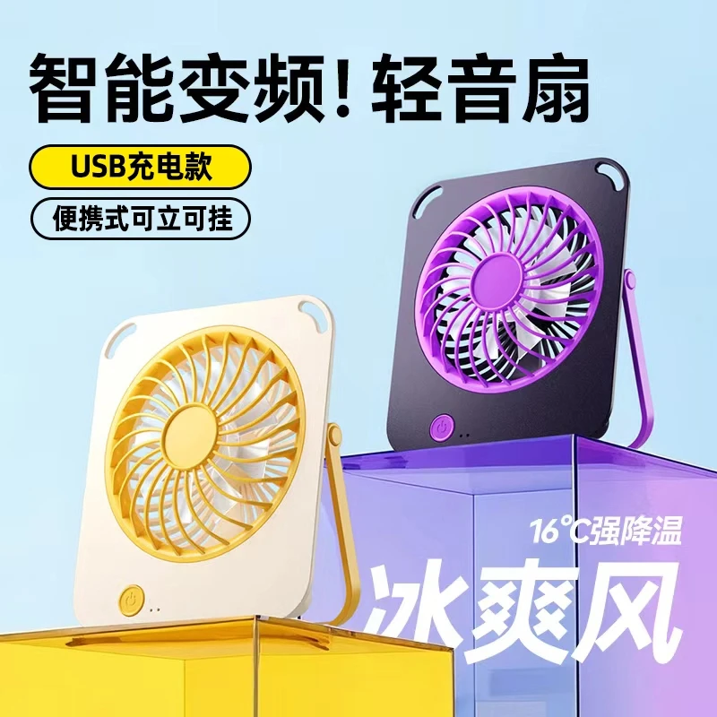 桌面小风扇可立可挂充电风扇台式大风力办公室宿舍降温便携式风扇