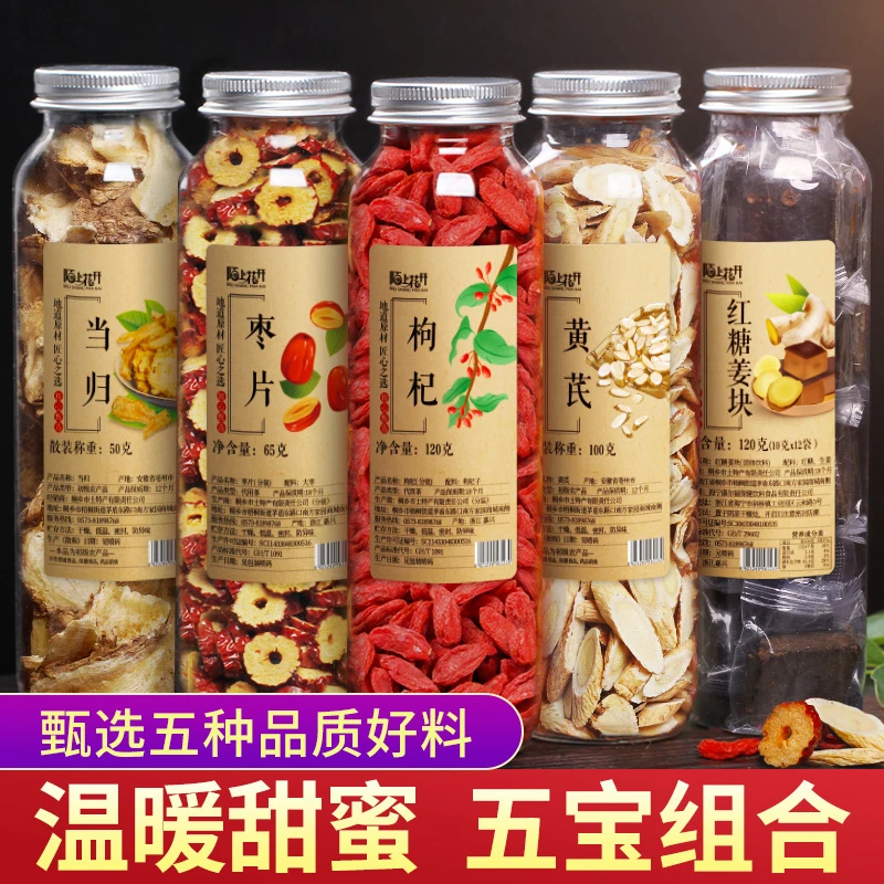 拍1发5罐 当归黄芪党参枸杞红枣红糖茶 五宝姜枣饮  高品质好料