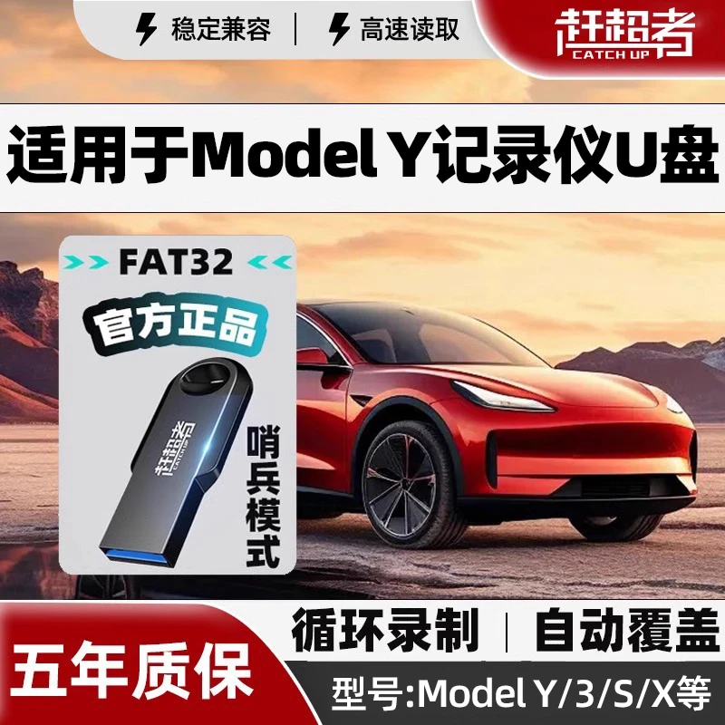 适用于特斯拉行车记录仪u盘model3/Y哨兵模式FAT32格式U盘64g小巧