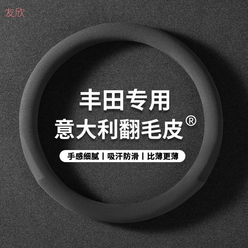 丰田翻毛皮汽车冬季毛绒方向盘套四季通用防滑不掉毛耐磨超薄把套