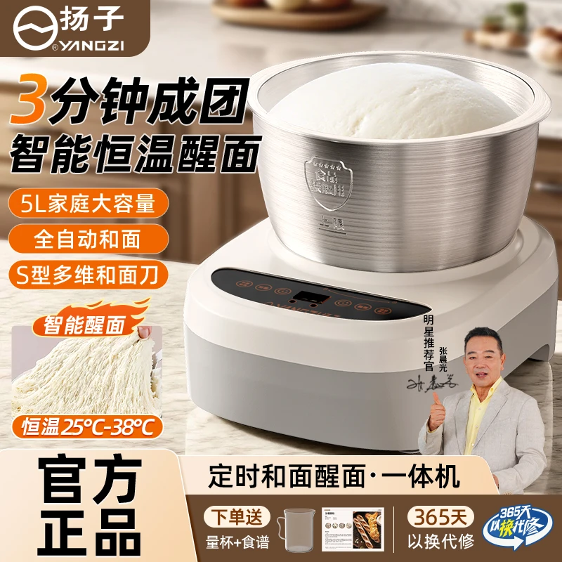 扬子家用和面机醒面机5L大容量多功能恒温智能一体机FZ