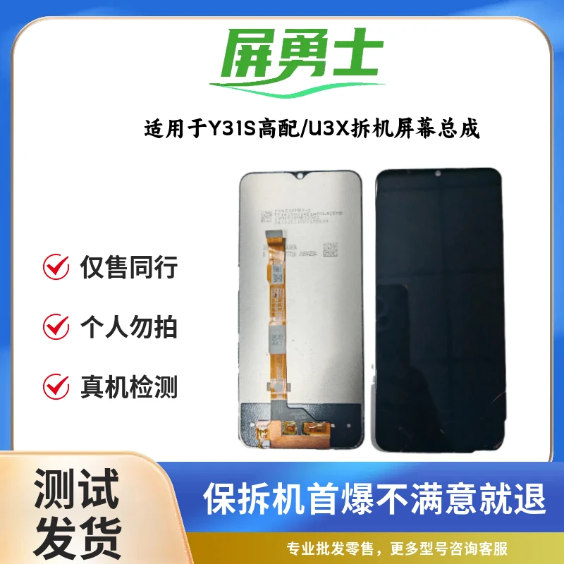 9新  屏勇士适用于Y31S高配/U3X手机屏幕总成（拆机旧件）