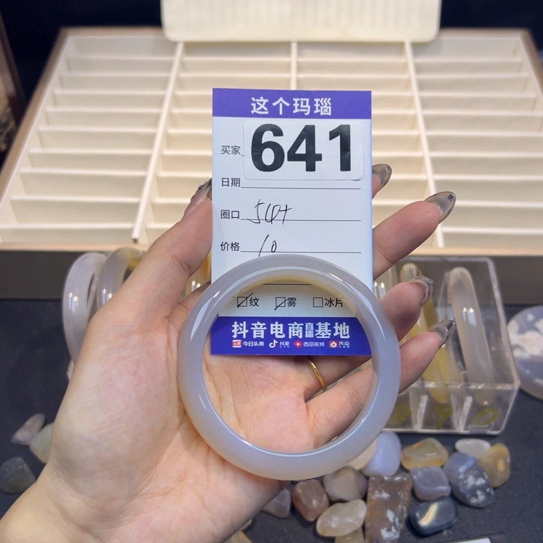 樱***美玛瑙/玉髓未镶嵌手镯
