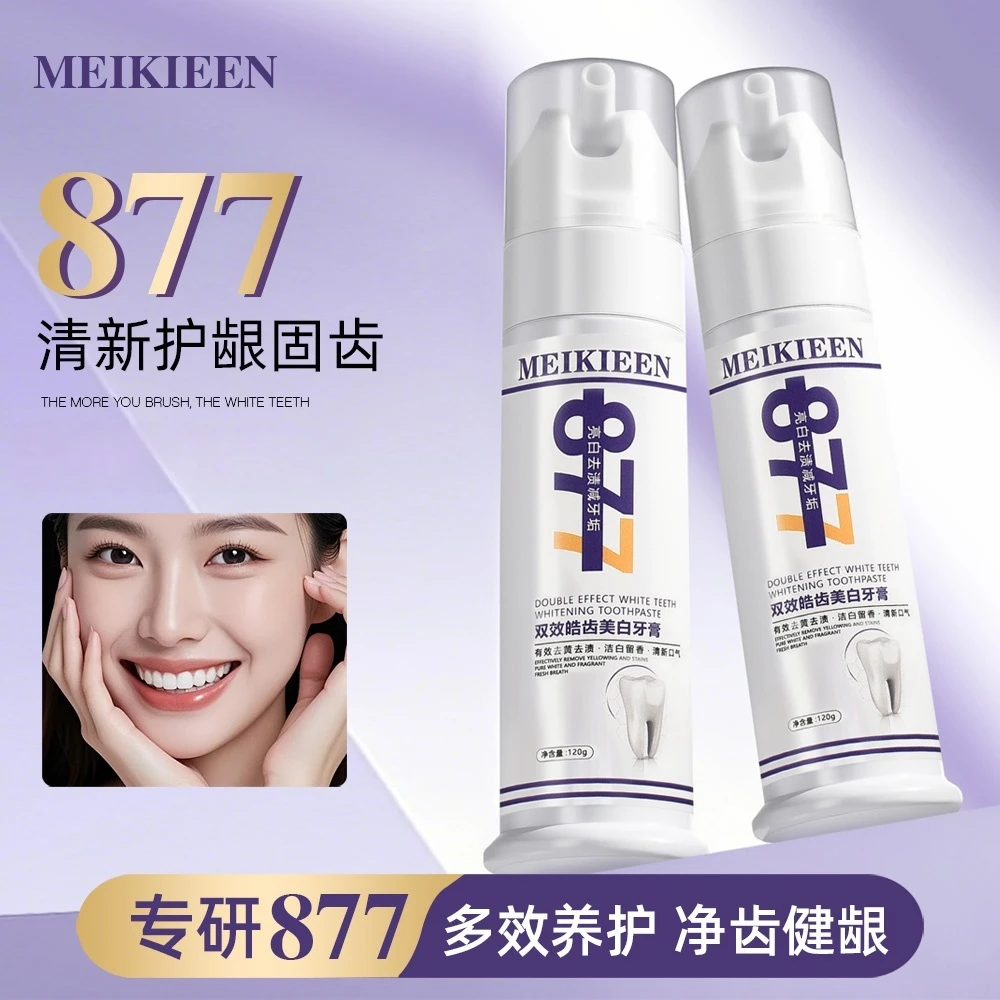 【专研877】双效皓齿美白牙膏亮白护龈清新口气净齿健龈清洁去黄