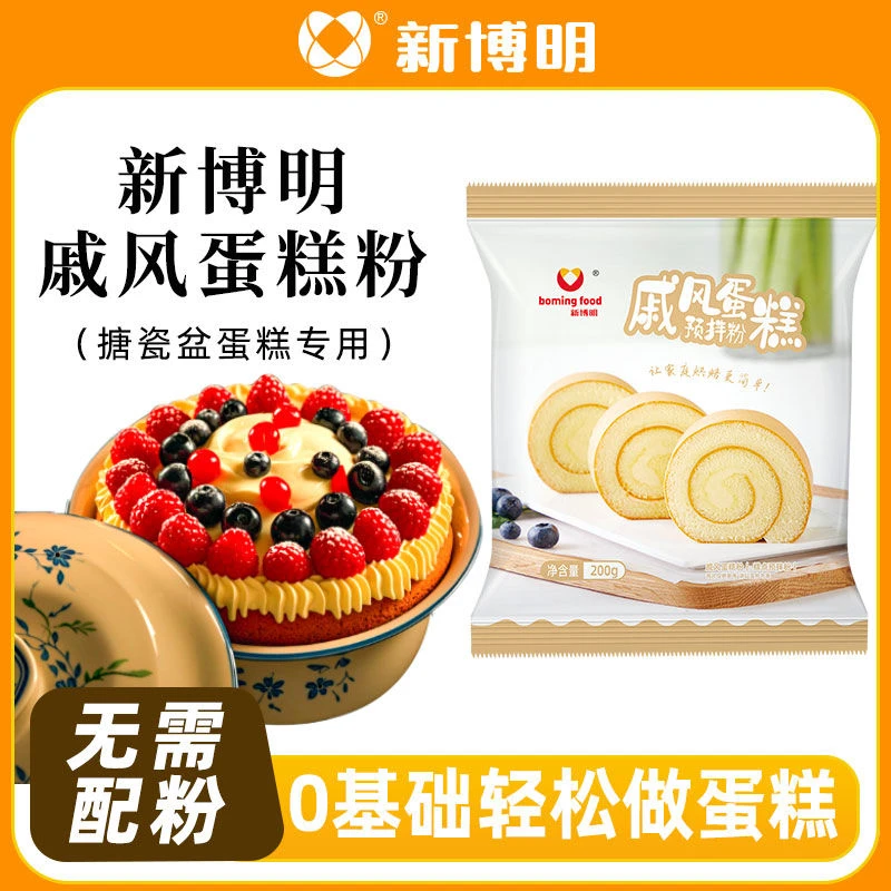 【母亲节福利】新博明戚风蛋糕预拌粉200g 家庭烘焙自制