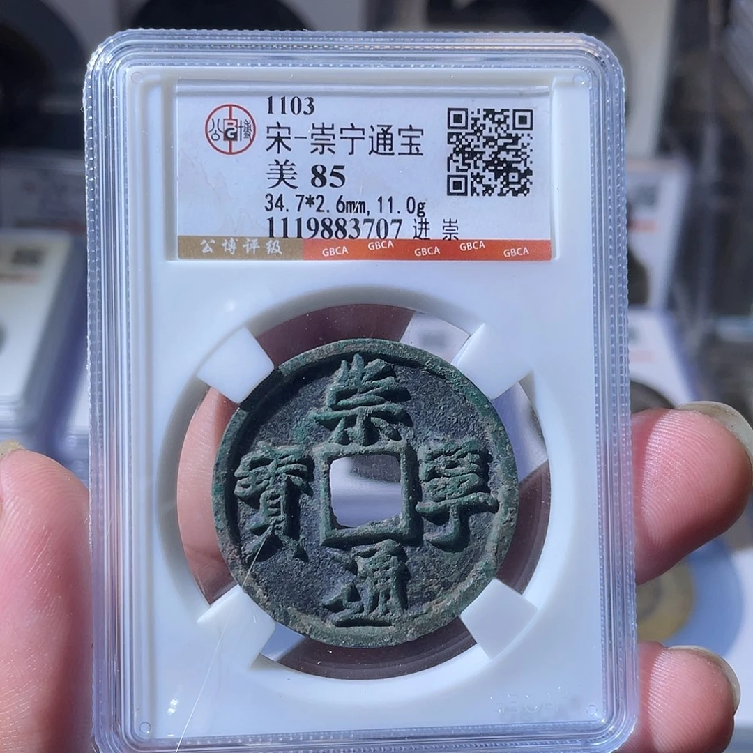 铜CD评级封装盒子币一个3707
