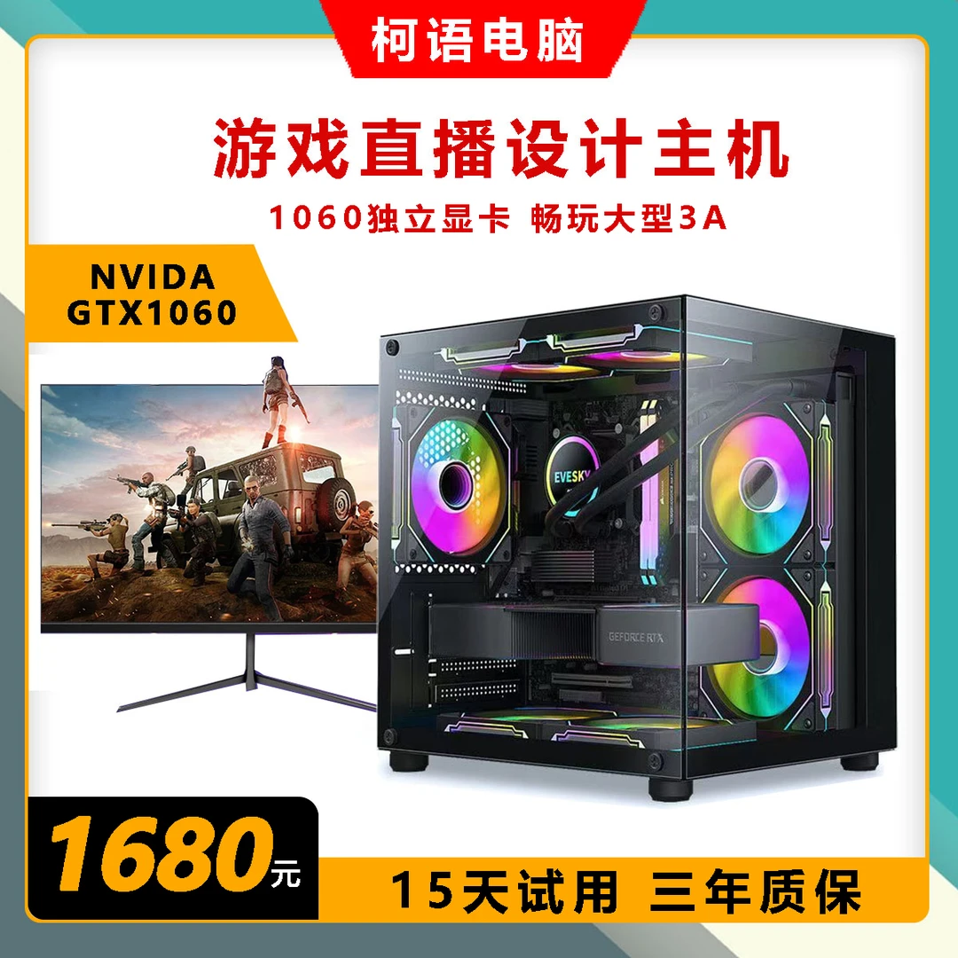 高性能GTX1060海景房吃鸡3A游戏全套电脑游戏办公设计电脑整套