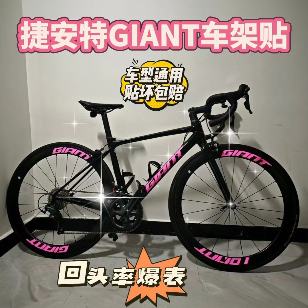 GIANT自行车贴纸车架贴帅气公路车贴纸高颜值山地车涂装贴纸防水