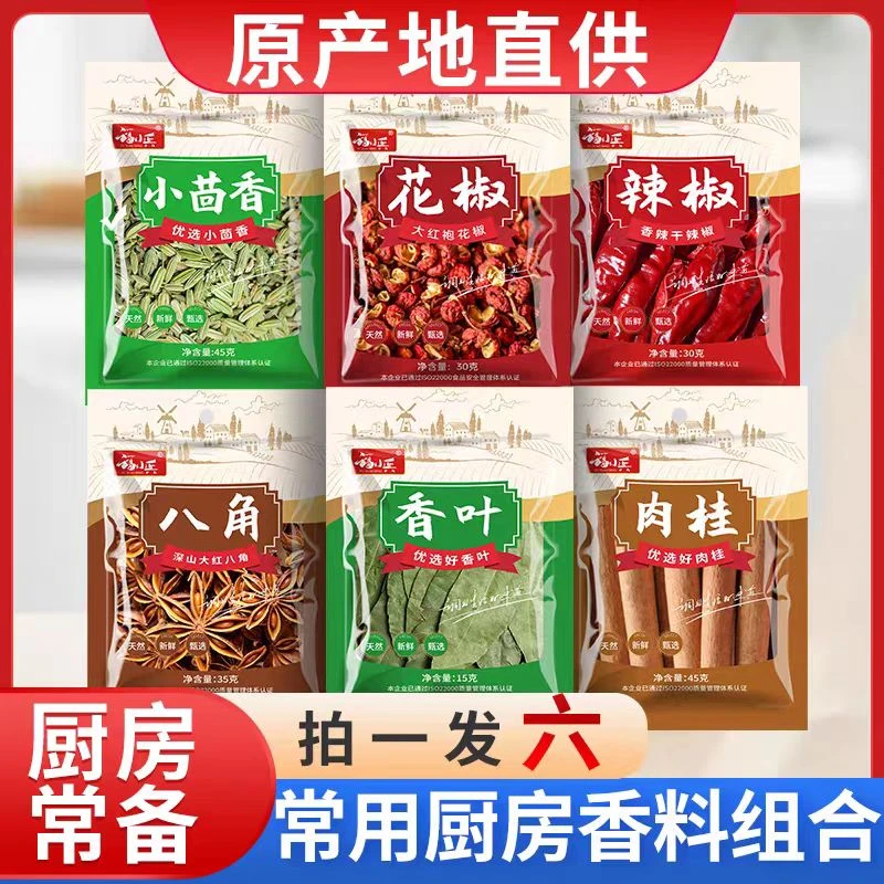 商超同款八角大料桂皮香叶小茴香组合装炖肉香料调料花椒干辣椒