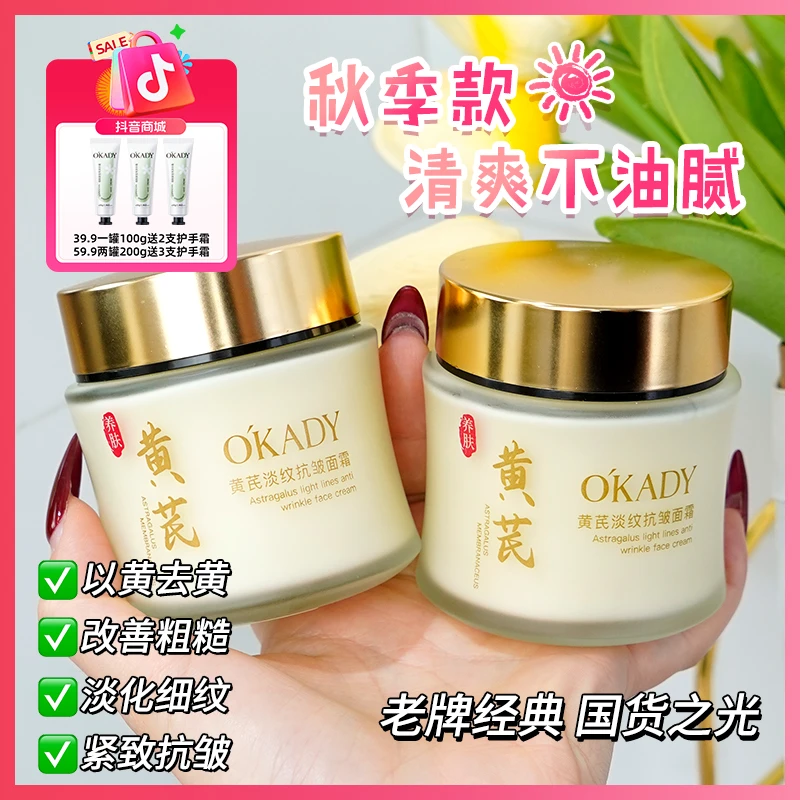 【送护手霜/面膜官方保真100g/瓶】黄芪霜淡纹暗黄男女用紧致面霜