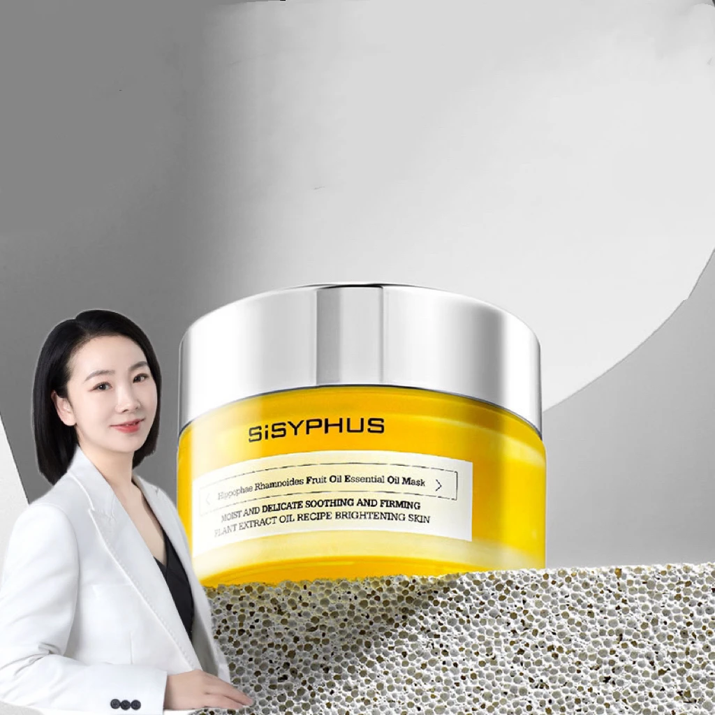 SISYPHUS沙棘果精油焕靓精油面膜