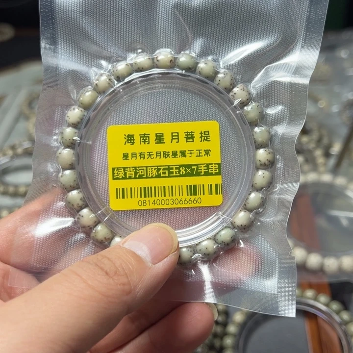 星月菩提手串绿背河豚8×7左右单圈0814号