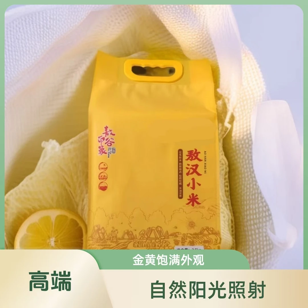 2024敖汉精品小米砖5斤装