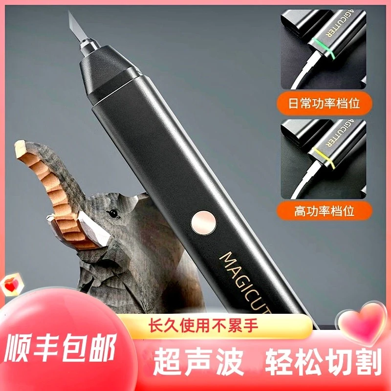 MAGICUTTER便携手持超声波切割刀工业塑料水口DIY电动雕刻刀工具