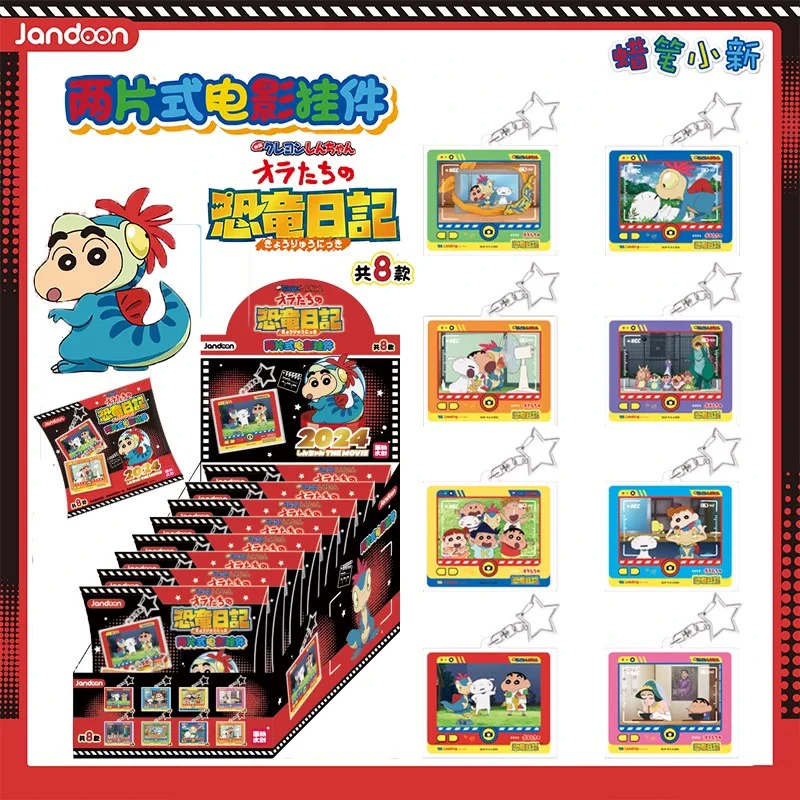 【拆盒】简动文创-《蜡笔小新》恐龙日记系列两片式电影挂件盲盒