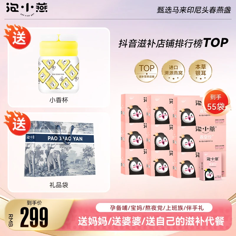 泡小燕燕窝银耳羹代早餐即食燕窝营养一杯奶茶钱