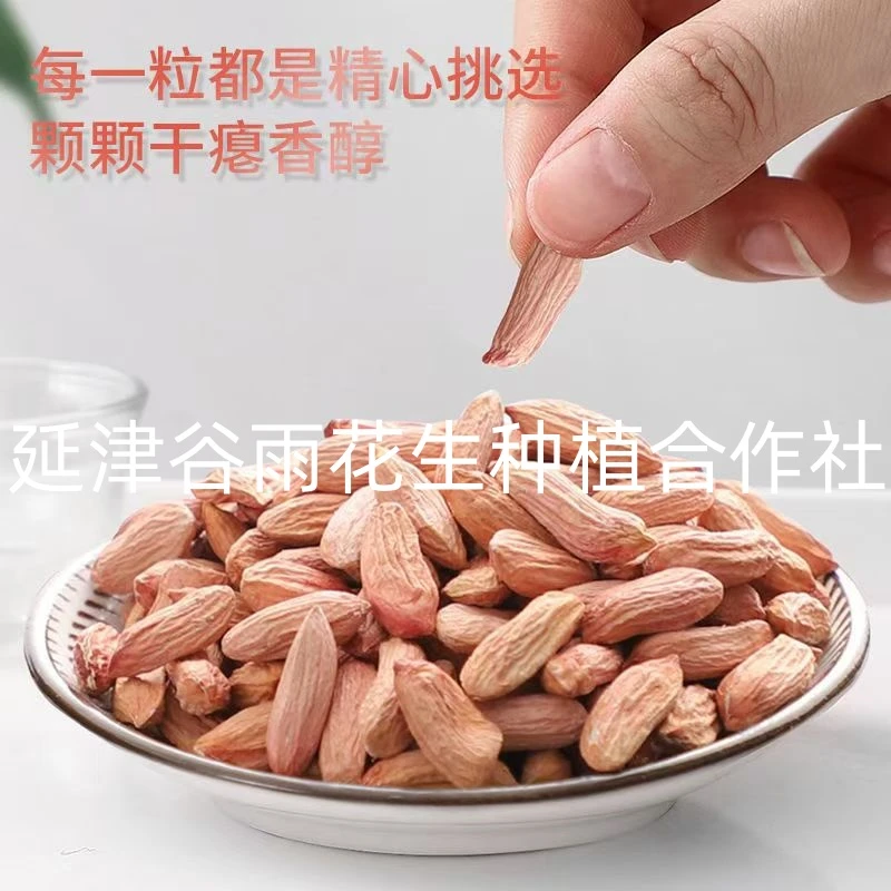 2024年秋季新鲜现脱壳瘪花生小粒农家花生仁甘甜清香手工挑选
