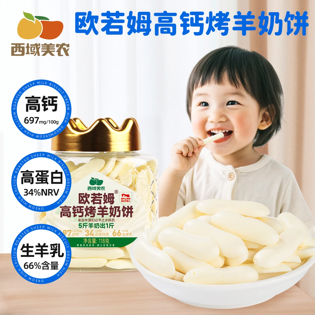 西域美农烤羊奶饼118g高钙高蛋白零食营养