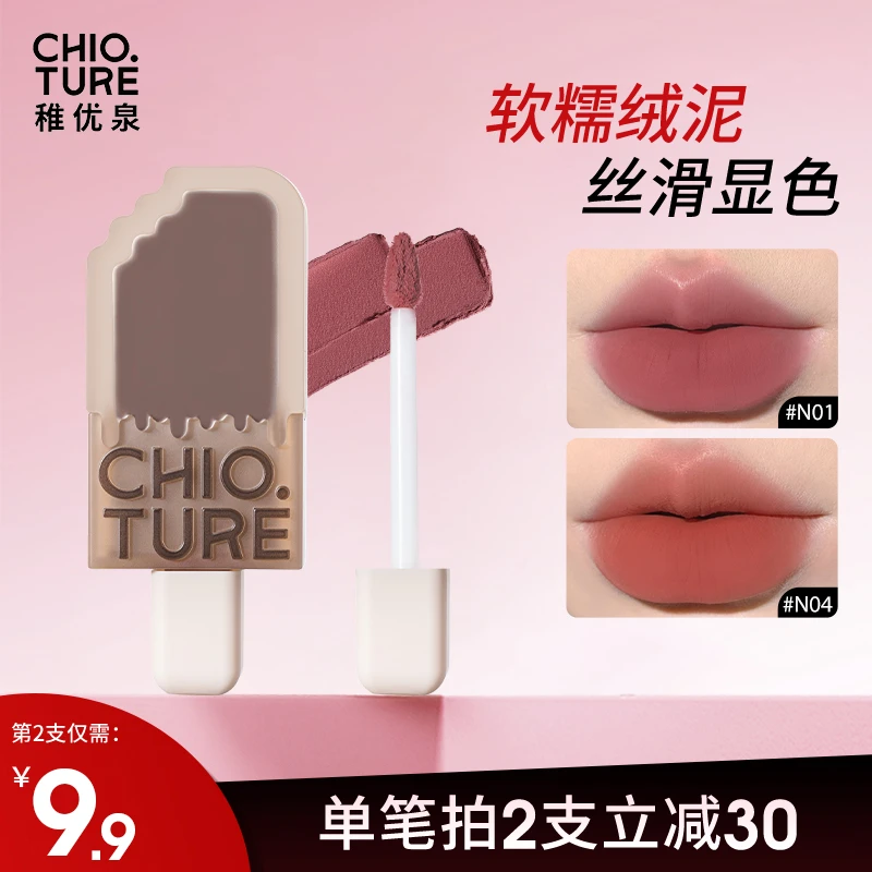 【官方旗舰店】稚优泉雪糕唇泥唇釉雾面哑光丝绒口红唇彩推荐平价夏