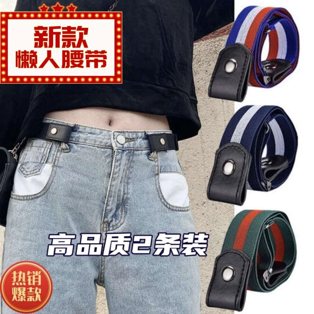 【潮流新款】隐形裤带无痕懒人腰带百搭弹力松紧牛仔裤皮带女腰带
