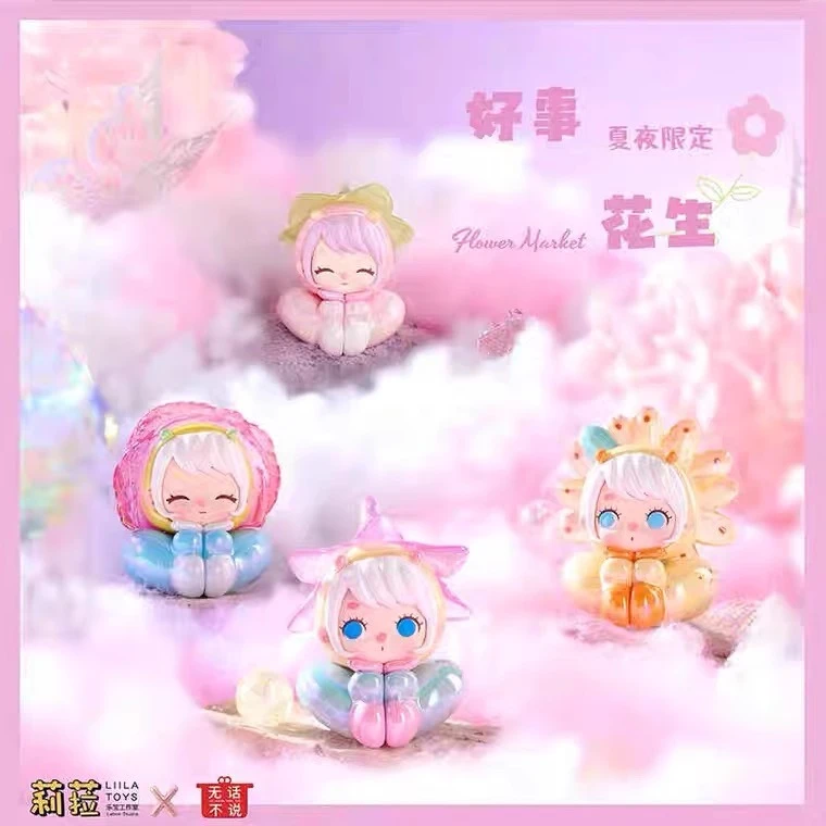 【拆盒】好事发生莉拉夏夜限定系列盲盒手办摆件萌粒潮玩摆件
