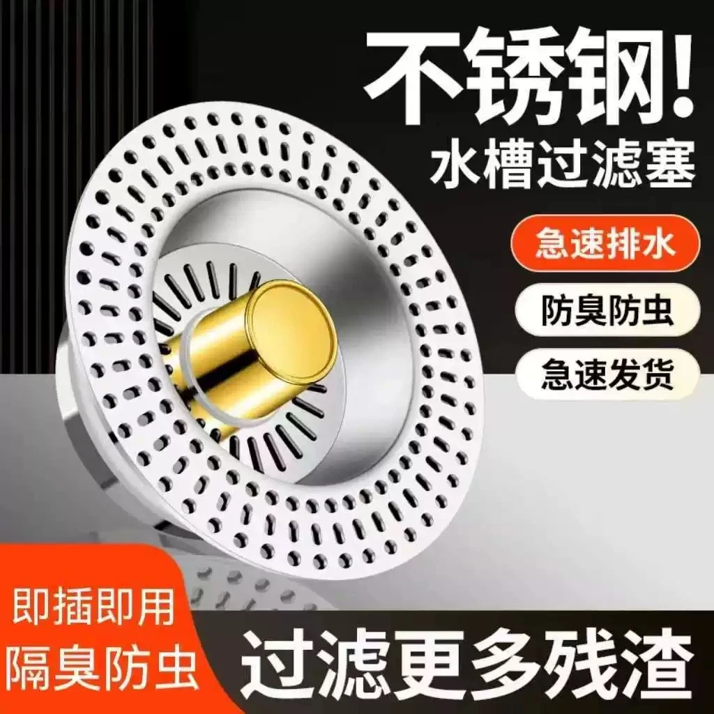 不锈钢弹跳芯厨房水槽下水器洗碗池过滤洗菜盆过滤