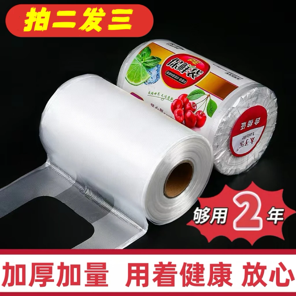 食品袋PE家用手提保鲜袋背心连卷点断式厨房冰箱微波炉加厚一次性