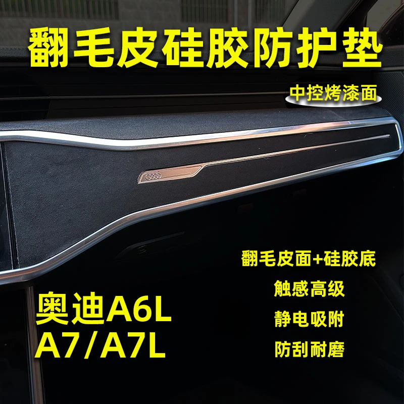 适用于19-25款奥迪A6LA7LA7仪表中控钢琴烤漆面翻毛皮硅胶防护垫