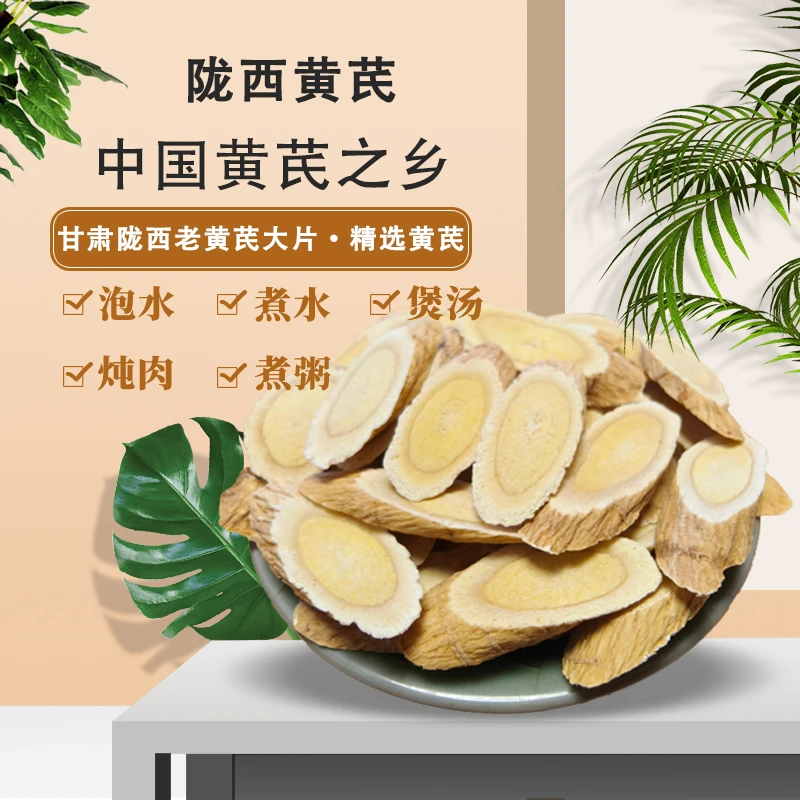 【陇西黄芪】产地直销正宗甘肃陇西老黄芪多年生主根切片泡水煲汤
