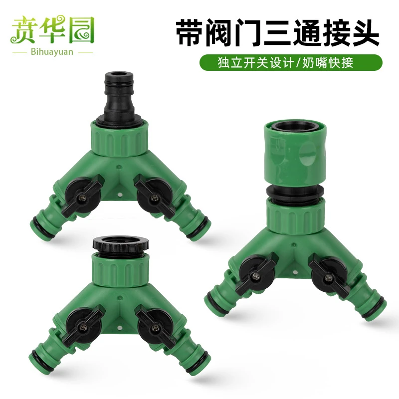 4分6分1寸软水管带开关Y型阀门三通分流三向奶嘴接头配件快速接头