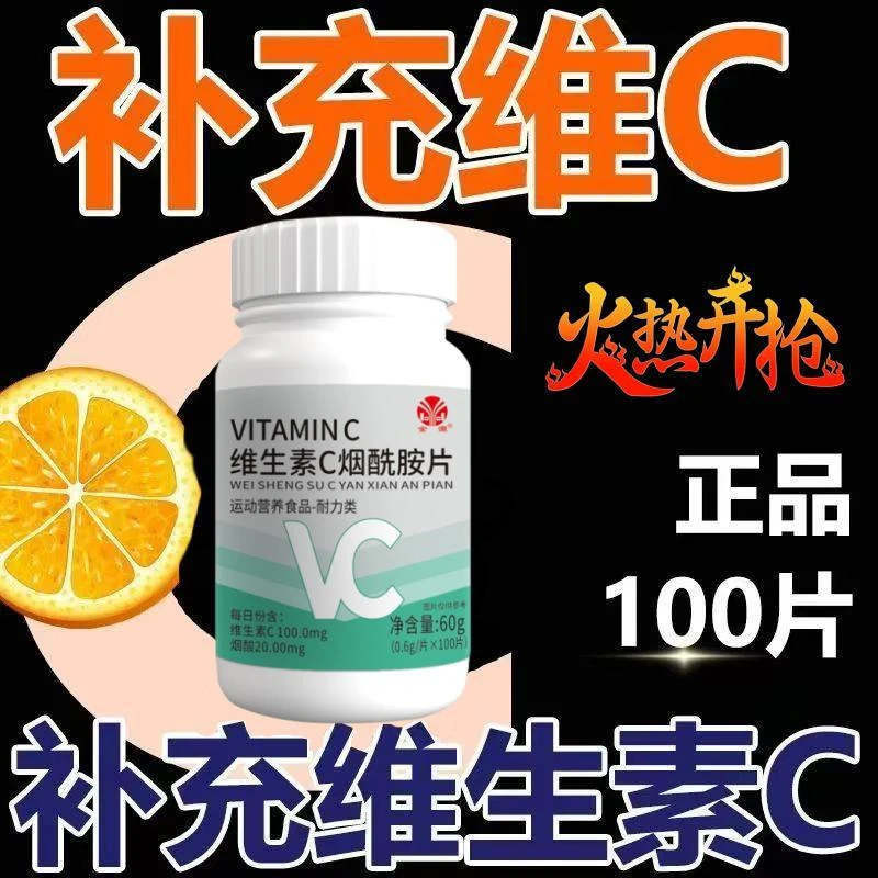 维生素C烟酰胺片正品男女通用咀嚼片美白