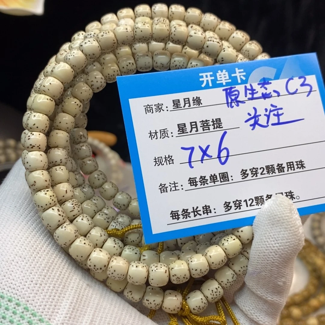 【闪购商品】手串星月菩提C3—————