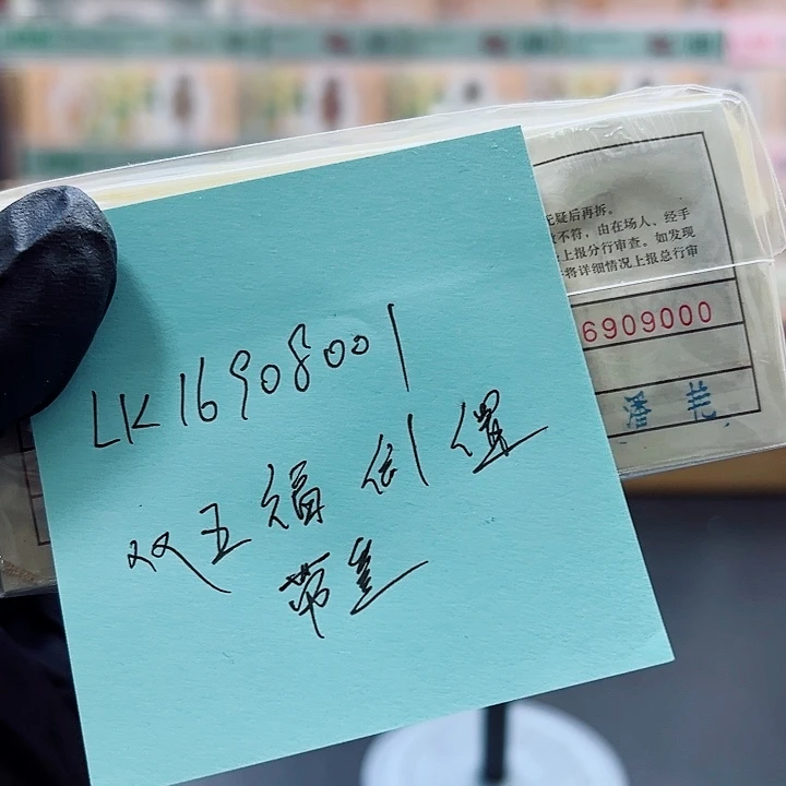 01一捆16908001一捆