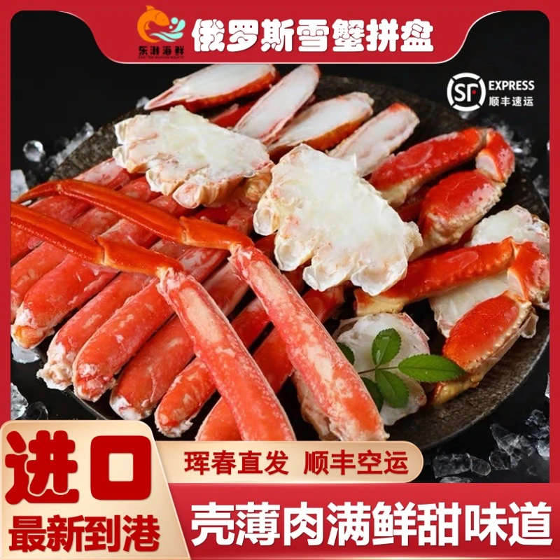 【俄罗斯熟冻雪蟹拼盘2.6-3斤装】 肉质饱满顺丰包邮