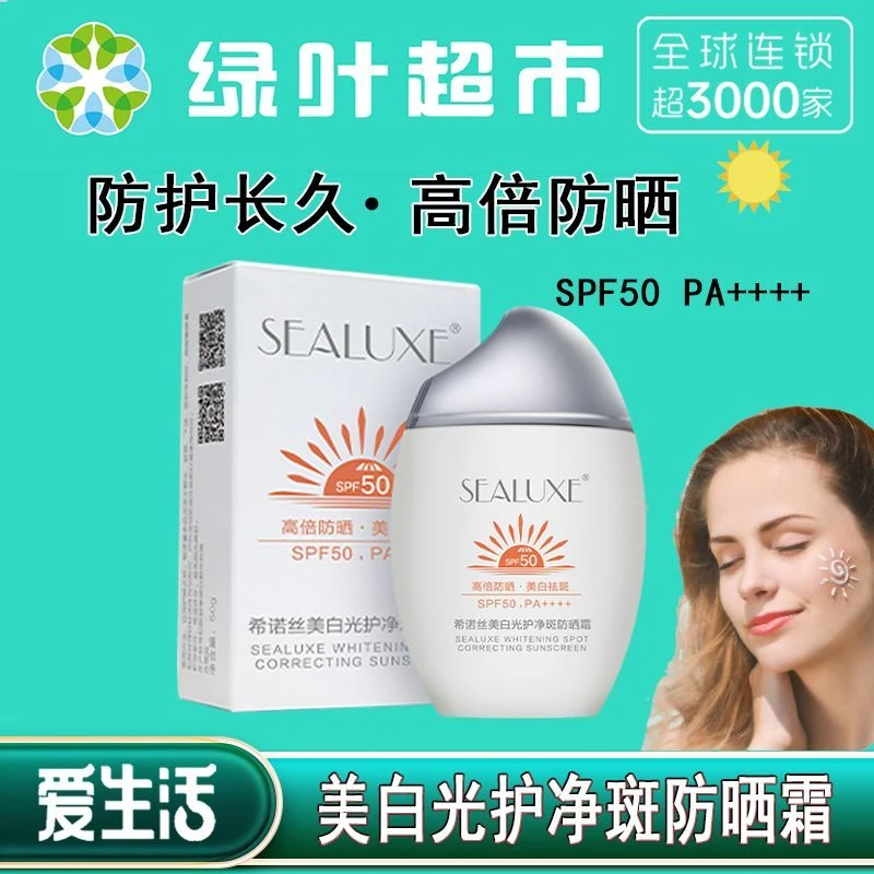 希诺丝防晒霜 防晒喷雾 防紫外线 正品加盟店发货