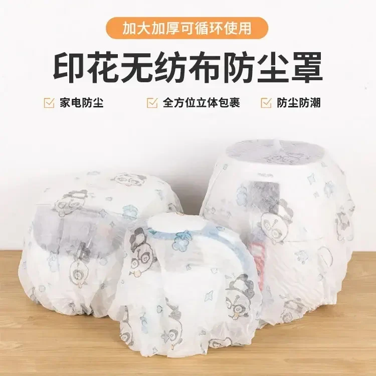 【40个】印花无纺布防尘罩弹力保护罩可重复使用防积灰家电防尘罩
