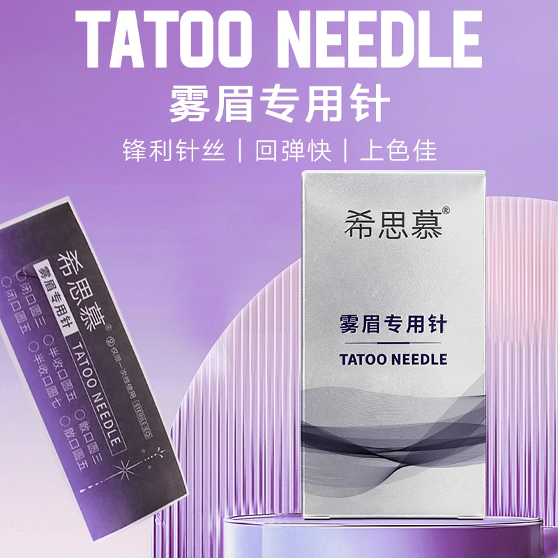 雾眉手工针纹眉用针圆三圆五圆七锋利上色