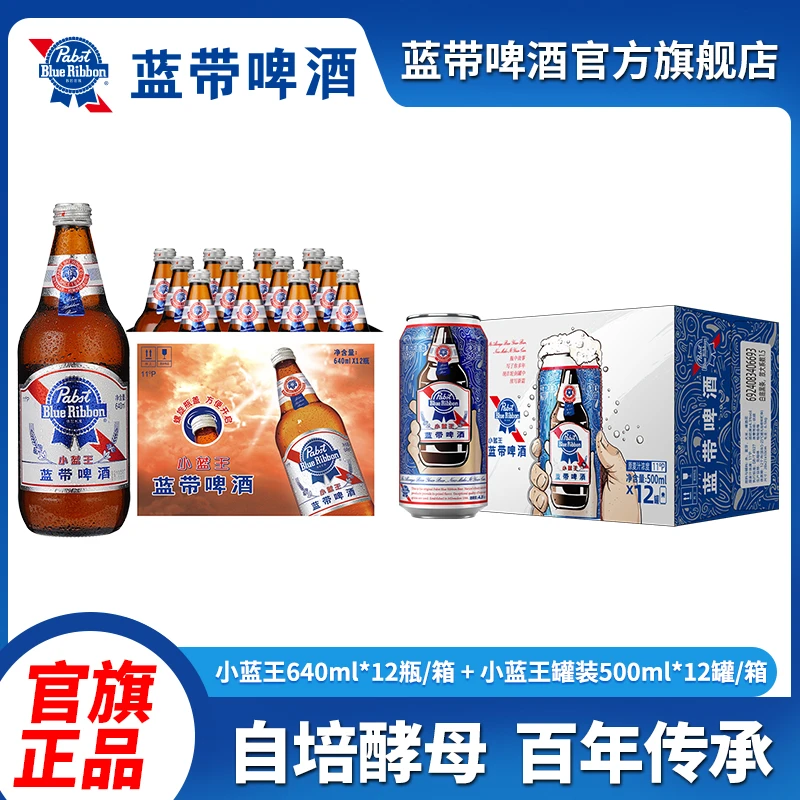 蓝带小蓝王640ml*12瓶+蓝带小蓝王500ml*12罐