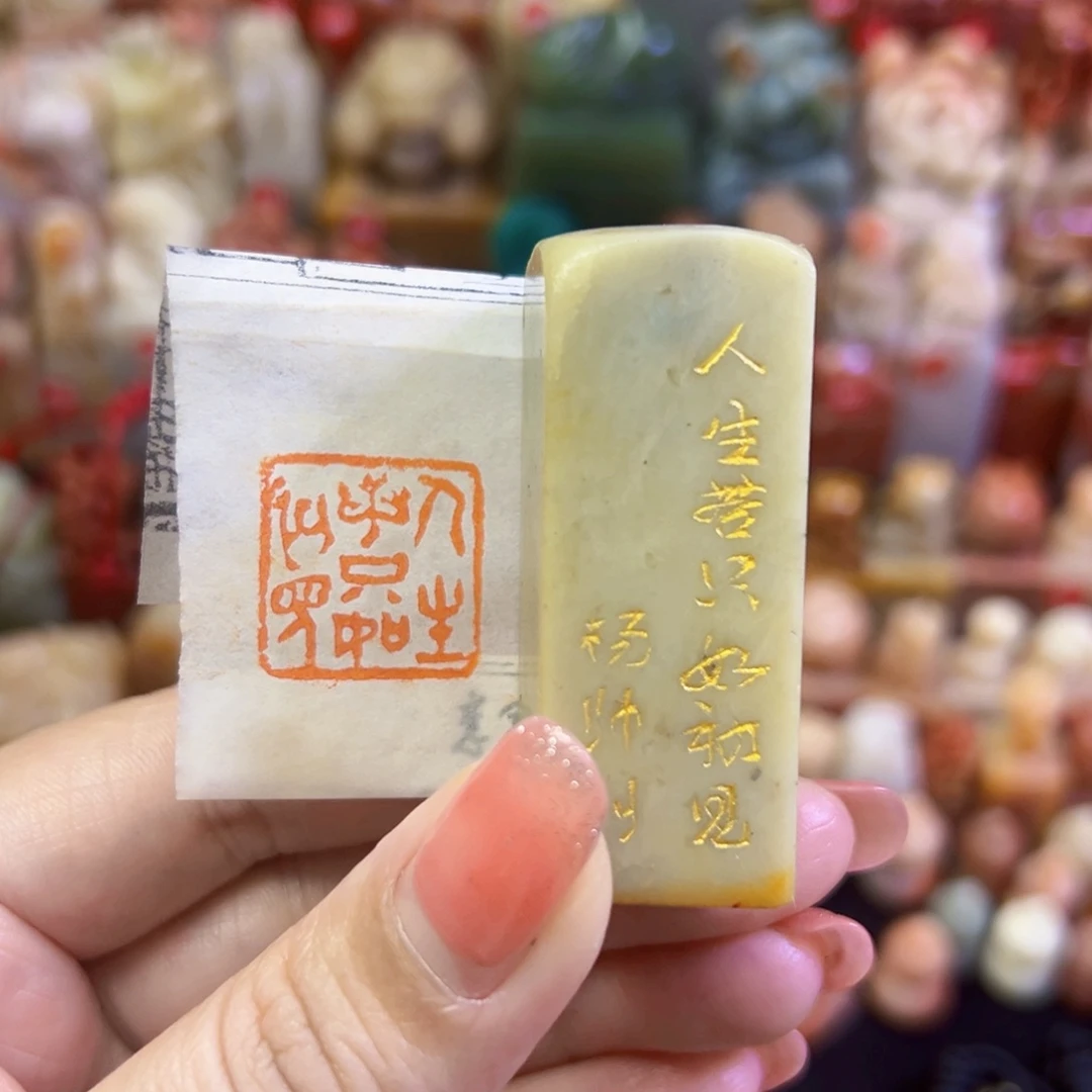 昌化石印石手工篆刻