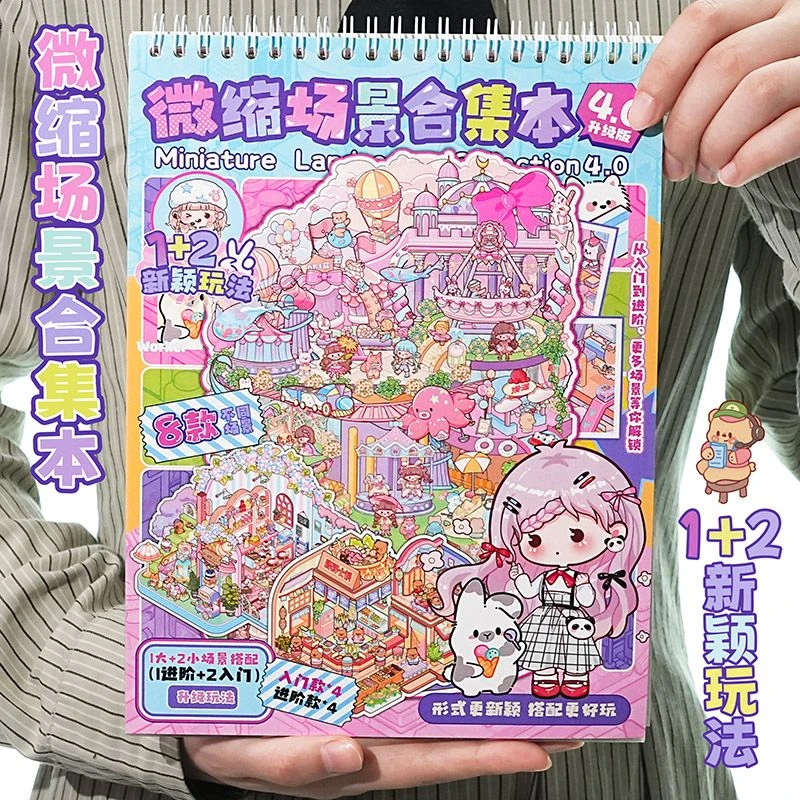 微缩场景合集本升级玩法造景贴纸立体小屋女孩儿童玩具di手帐贴画