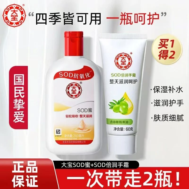 ✅【官方正品】大宝sod蜜男士脸部干燥起皮保湿补水乳滋润面霜护手霜