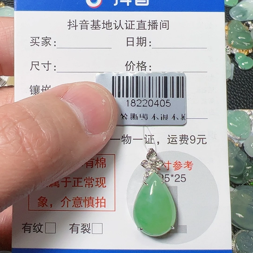 翡翠吊坠(不含链)18K金镶嵌0405
