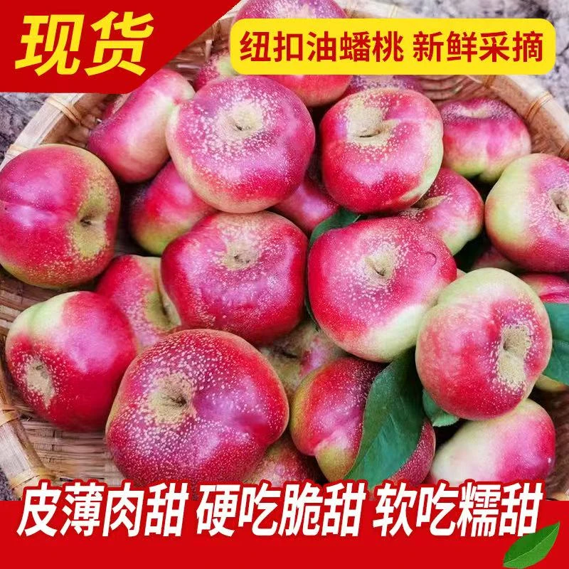 【现摘现发】纽扣小油蟠桃脆甜扁桃小桃子当季硬吃脆甜软吃糯甜