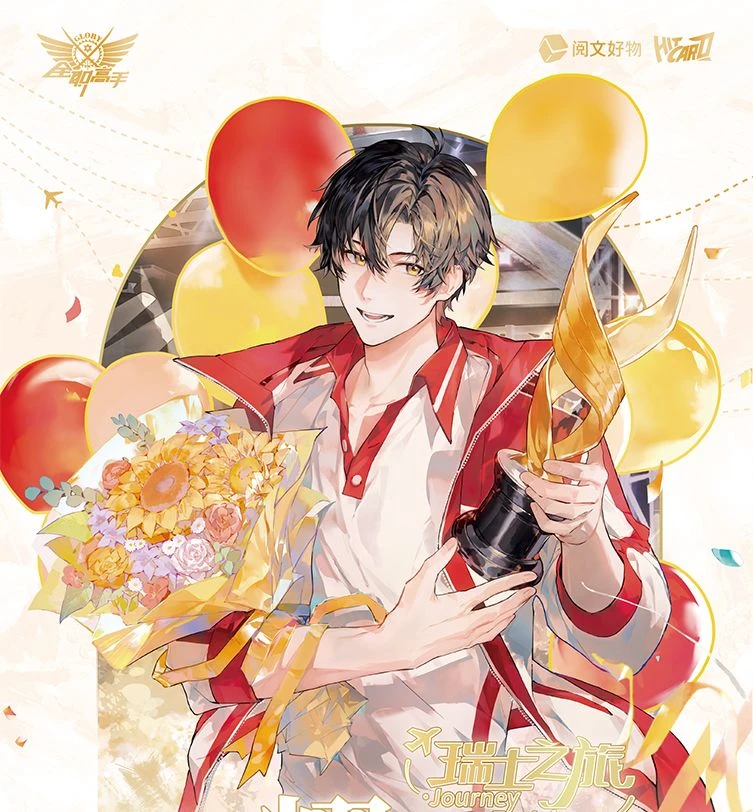 Hitcard【保盒碰】《全职高手》荣耀之约第四弹纪念收藏卡